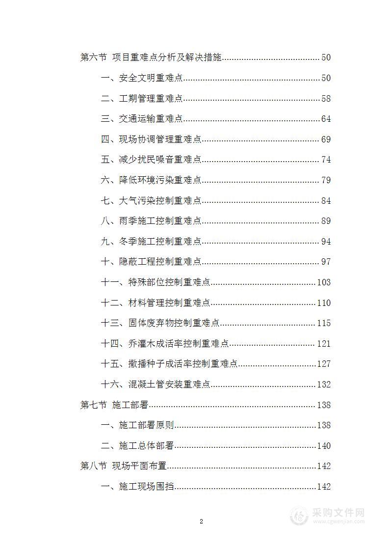 历史遗留废弃矿山生态修复示范工程