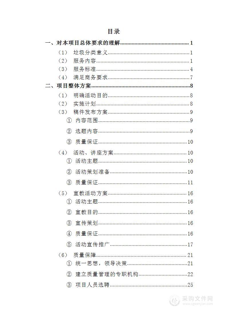 垃圾分类综合宣传144页