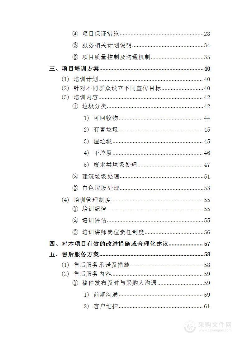 垃圾分类综合宣传144页