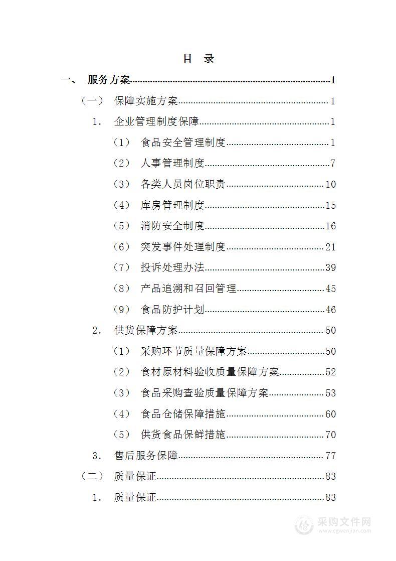 某部副食品协议采购197页