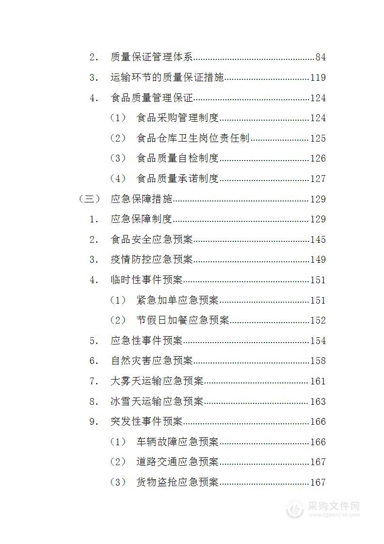 某部副食品协议采购197页