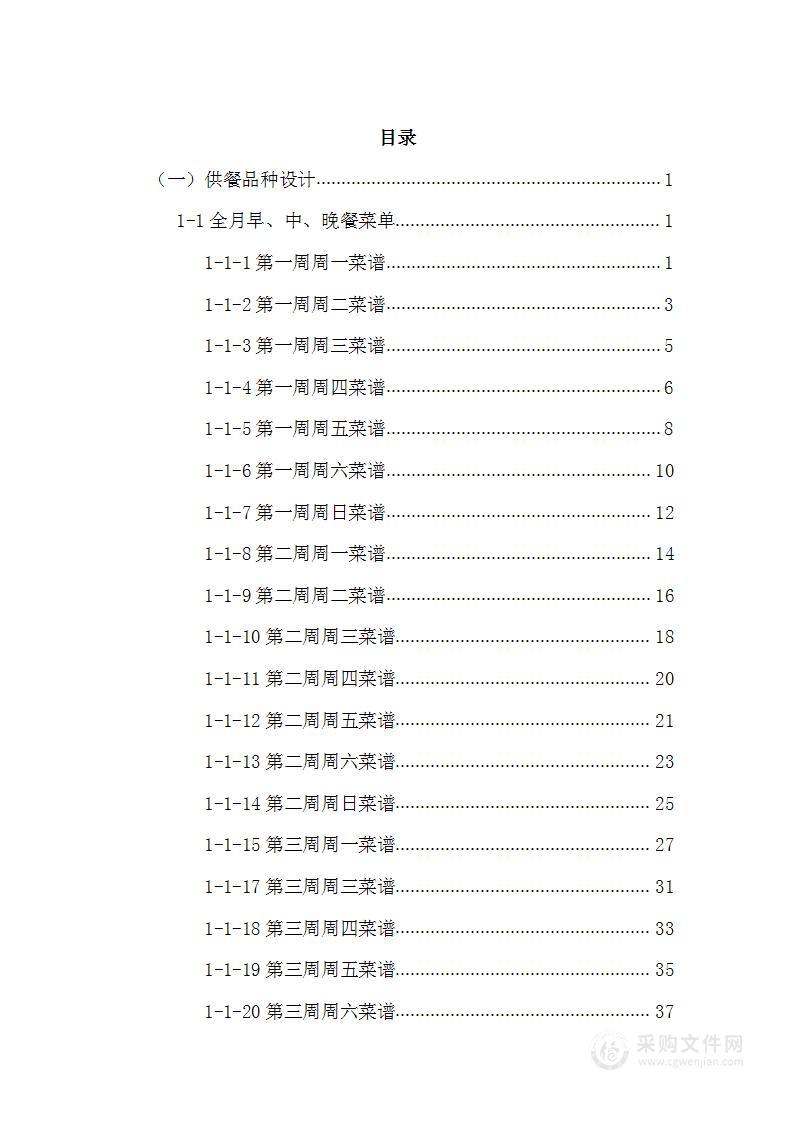 某学院院本部食堂饮食保障社会化经营服务338页