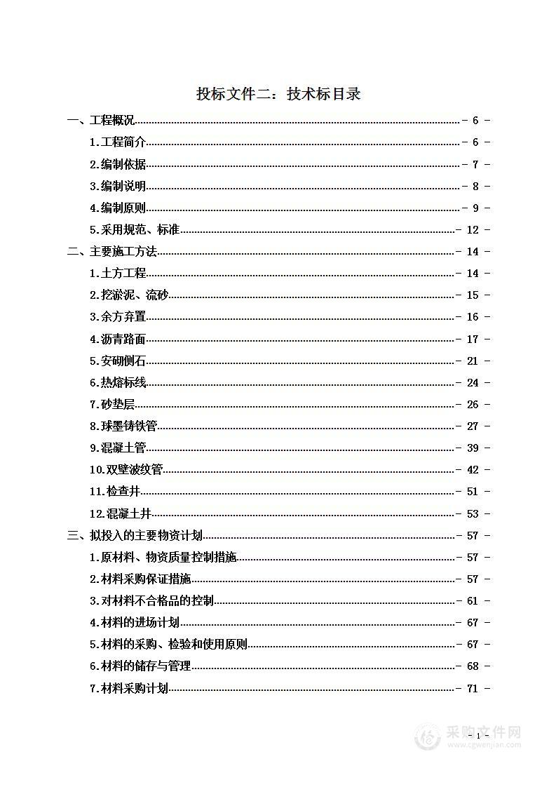 国家现代农业产业园核心区标准化厂房室外附属工程投标方案