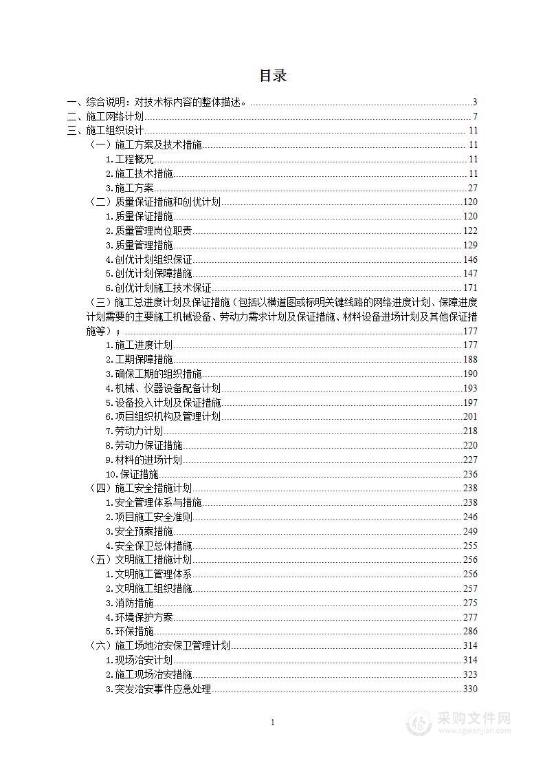 钢铁炼铁炼钢配套用气节能技改项目土建工程投标方案