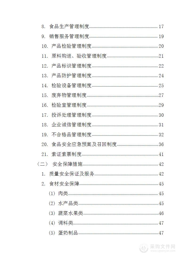 某支队副食品配送154页