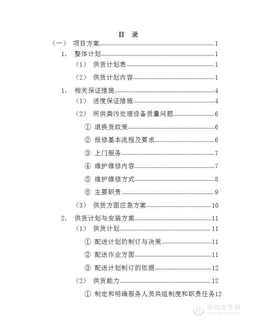 牧场粪污处理设备供货及安装131页