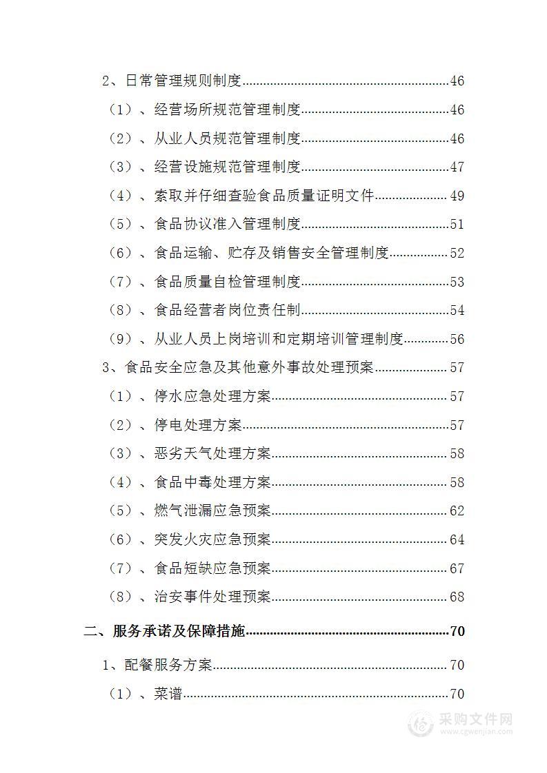 农村信用社职工食堂劳务外包212页