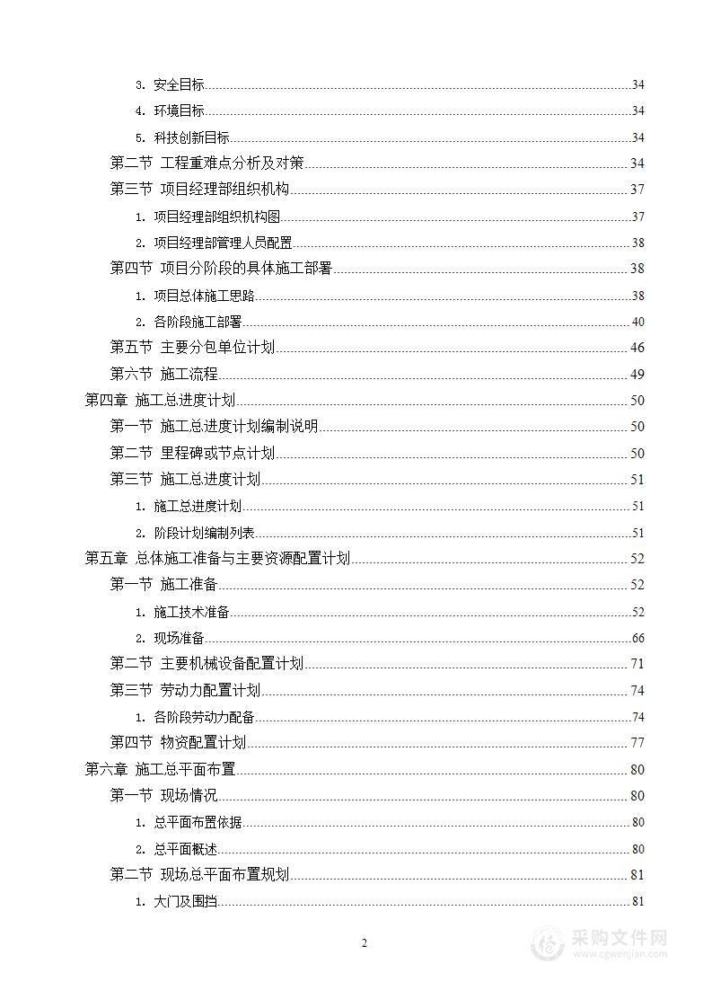 新建汽车制造厂房投标技术方案（499页）土建、钢结构、装饰与装修