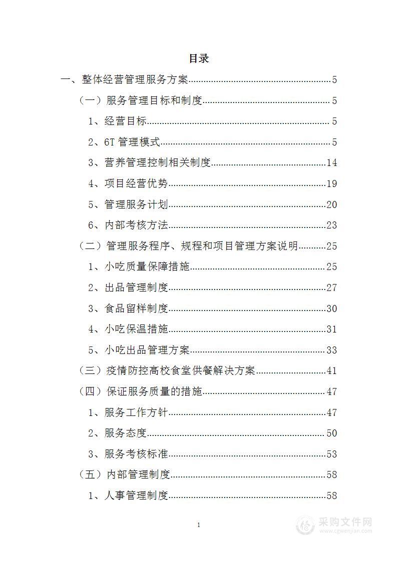 食堂特色档口经营273页