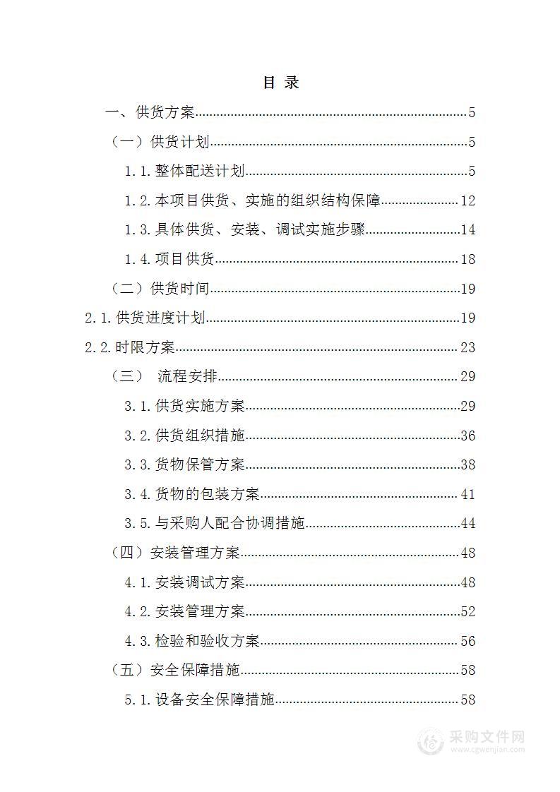 数字化智能管理系统采购167页