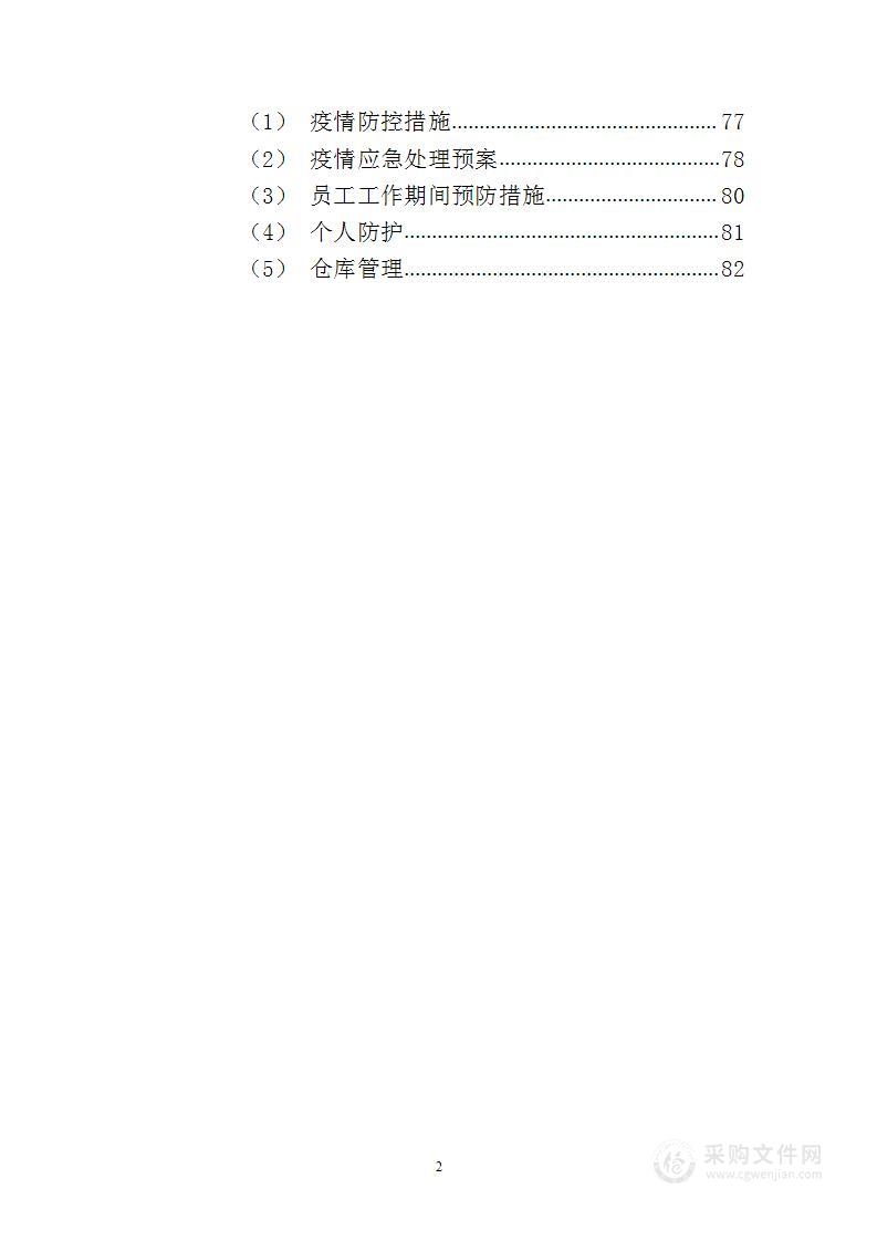 微电影摄影设备、特殊设备及灯光设备租赁85页