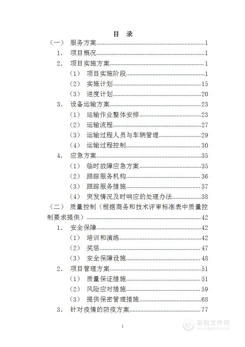 微电影摄影设备、特殊设备及灯光设备租赁85页