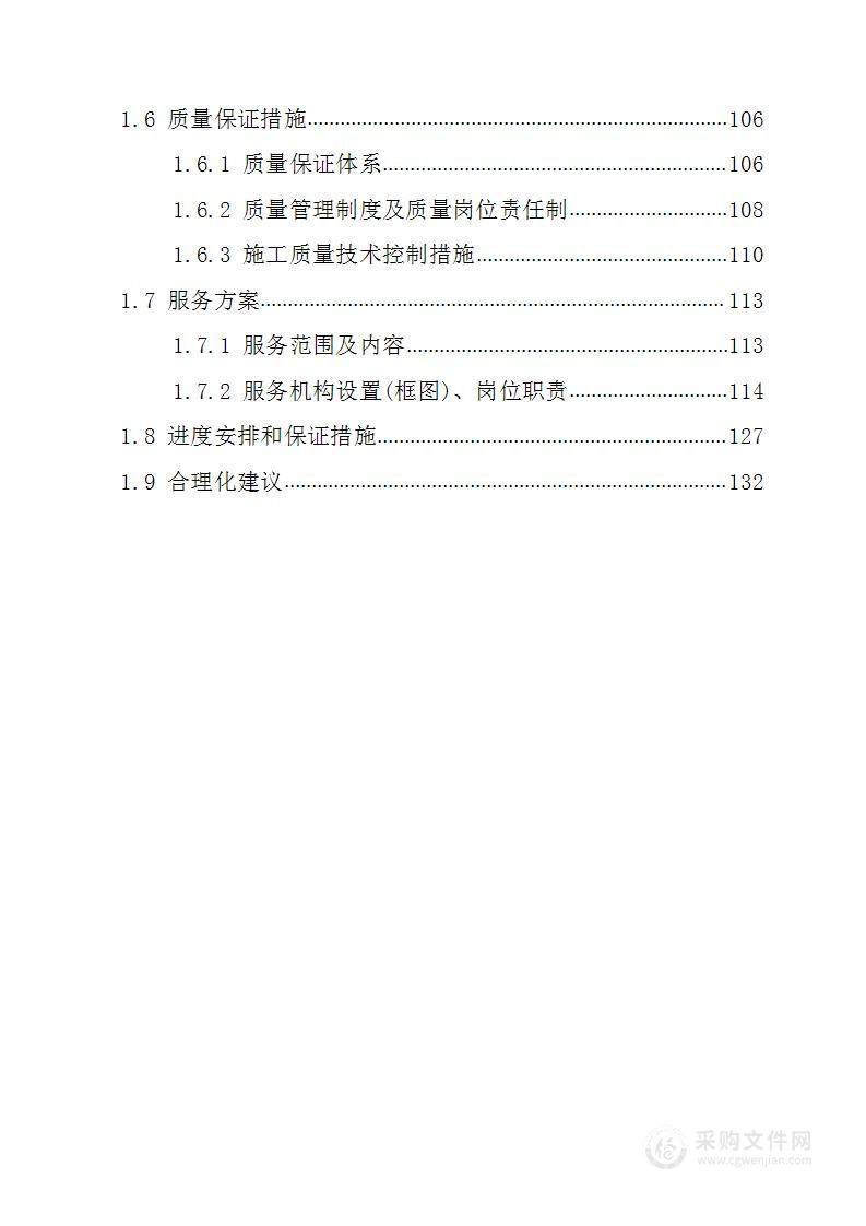 文明工地标准化场内硬件设施采购137页