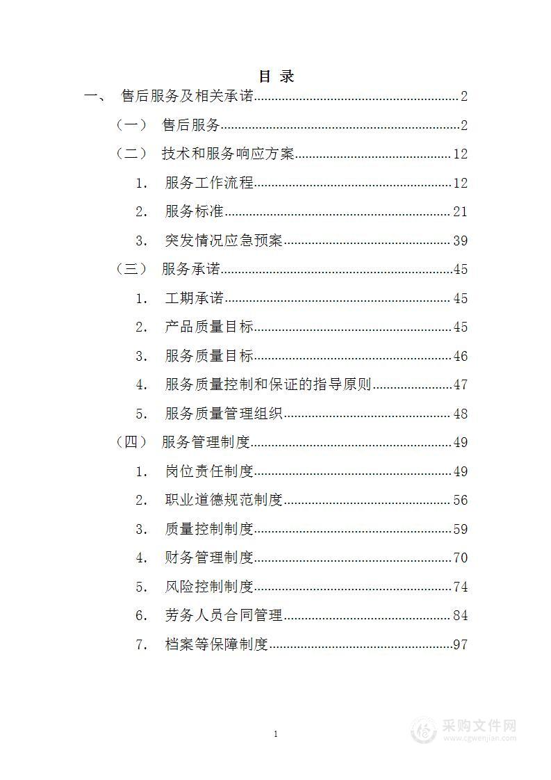 消防救援大队广告宣传101页