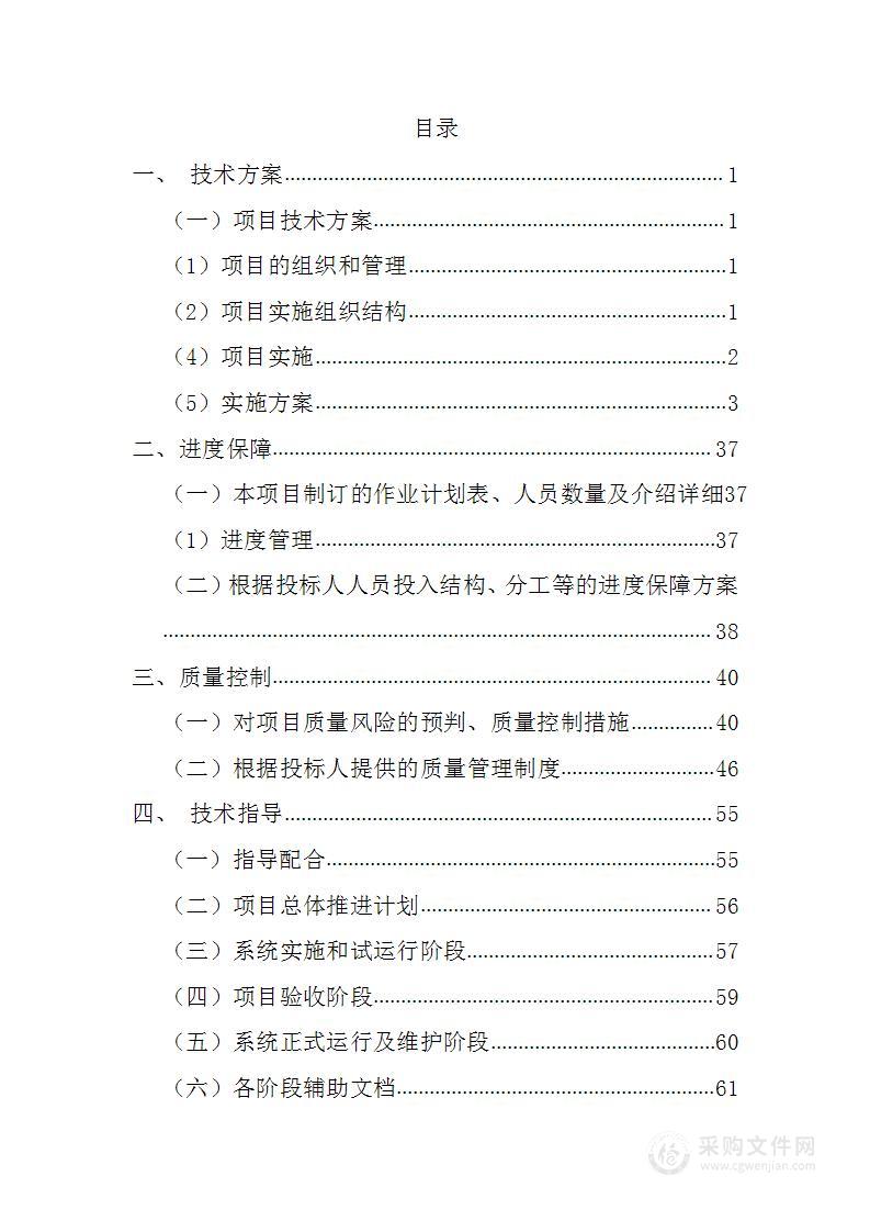 信息技术与小学学科融合服务117页