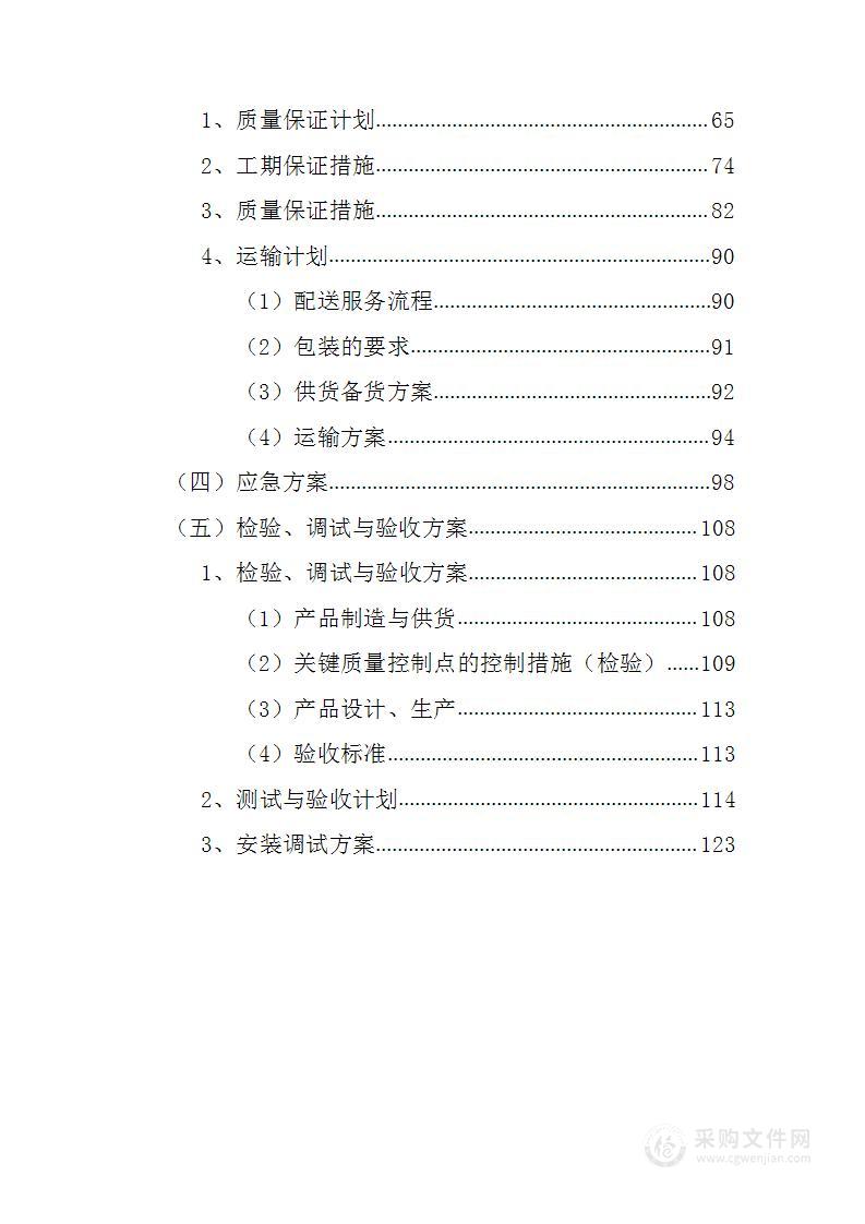 学校课桌椅及办公家具采购128页