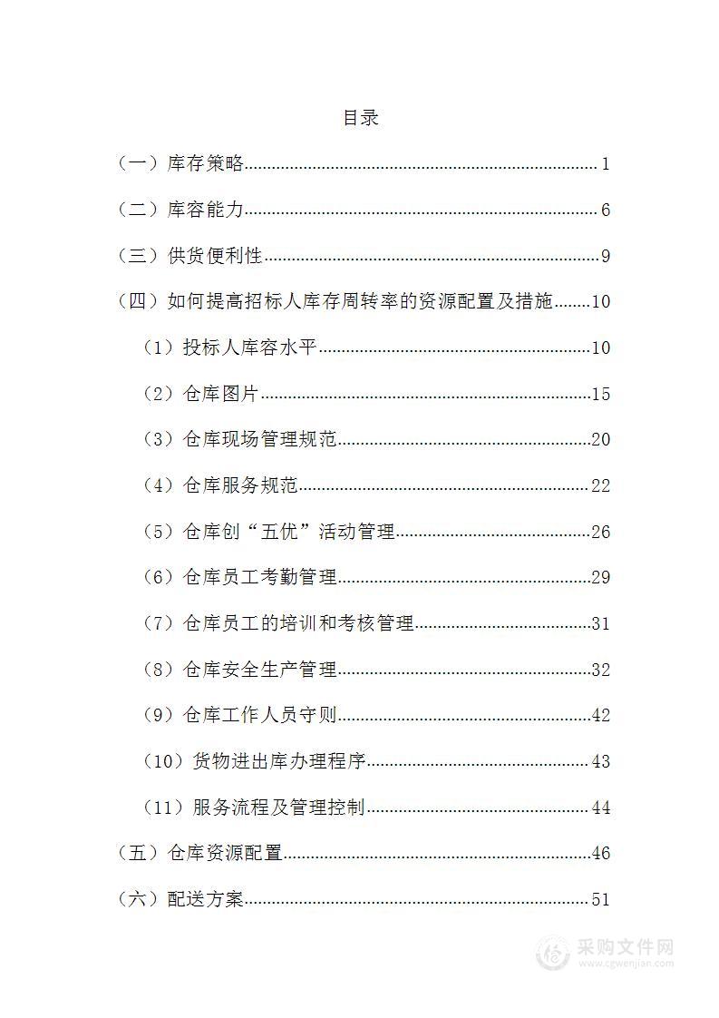 烟用辅料、新型材料库存能力方案61页