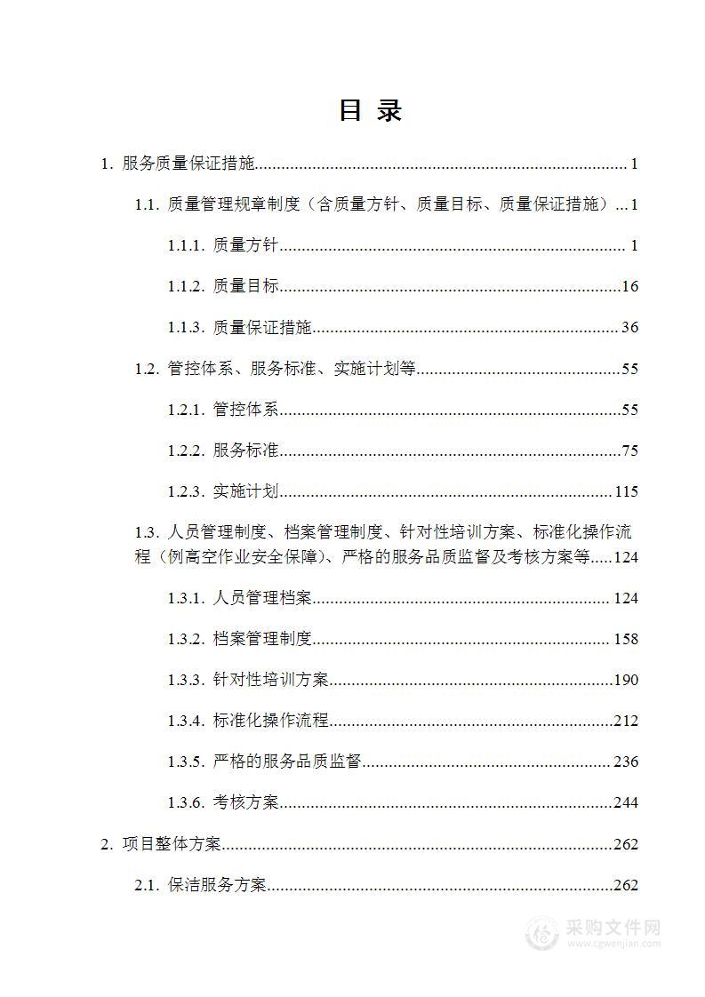 政府公建办公大楼物业技术方案