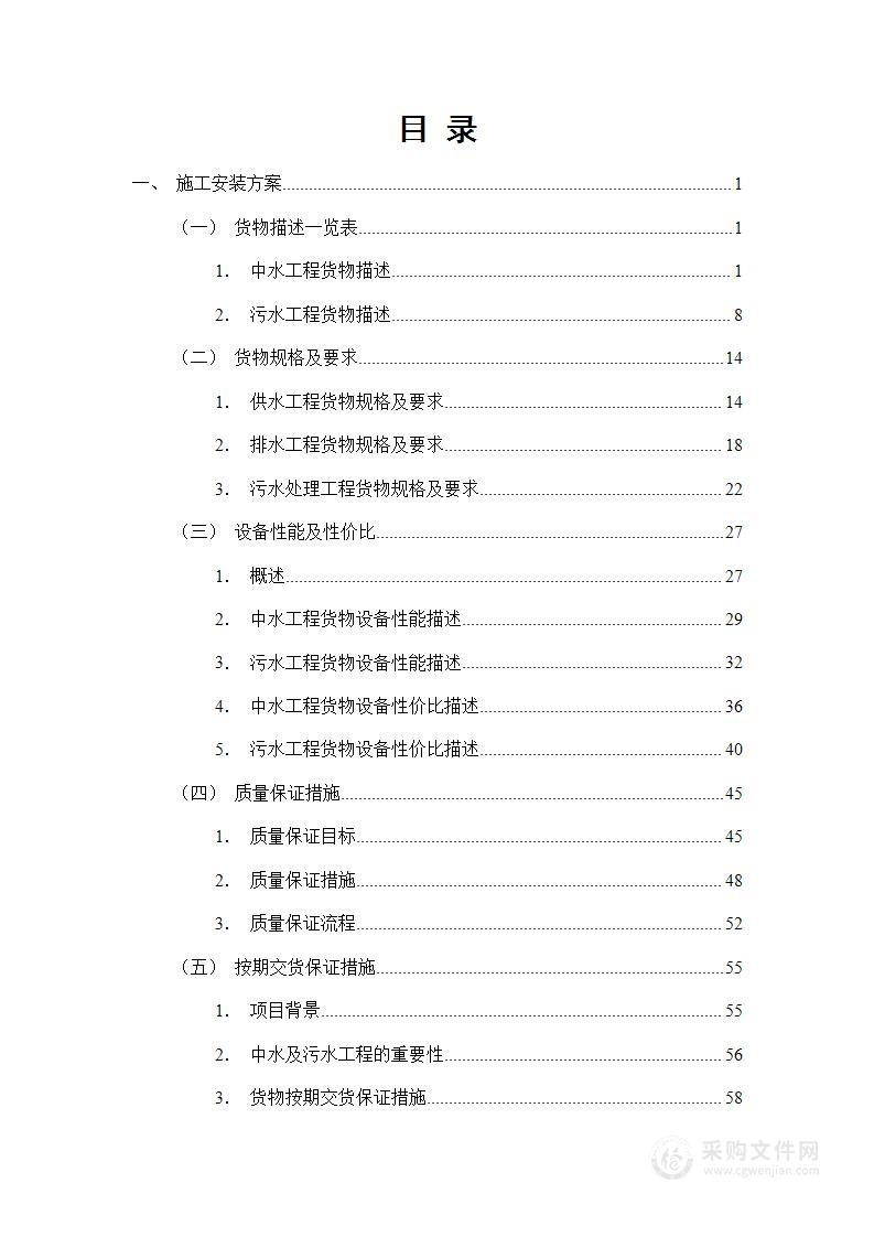 租赁住房项目中水及污水工程技术方案