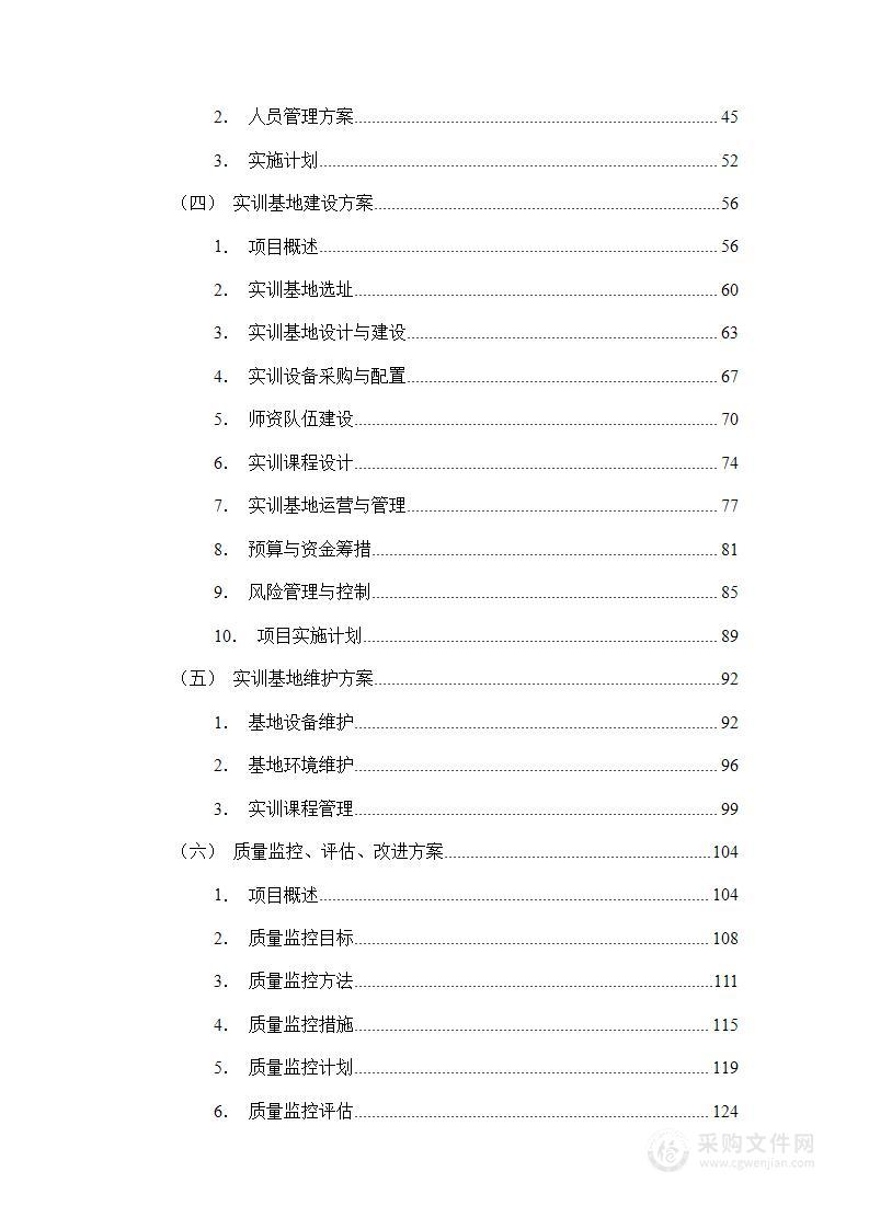 学院无人机实训基地建设采购项目技术方案