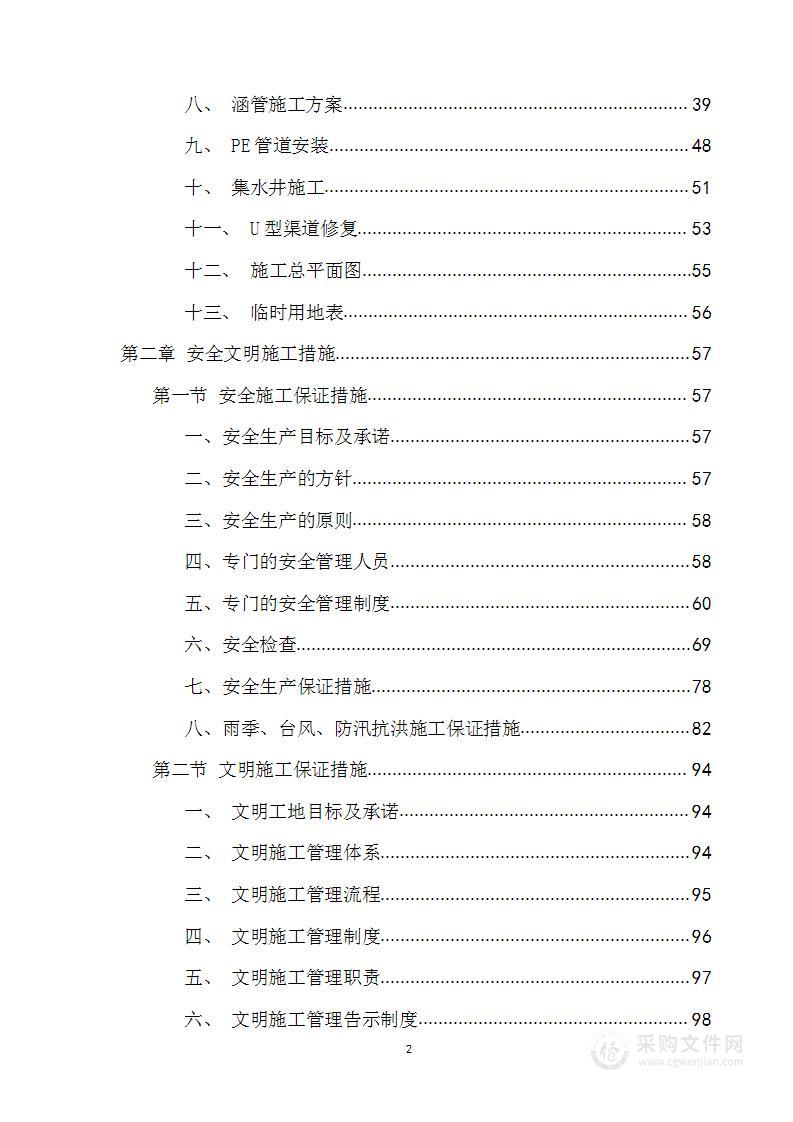 2023年高标准农田建设项目技术标（表格图文）