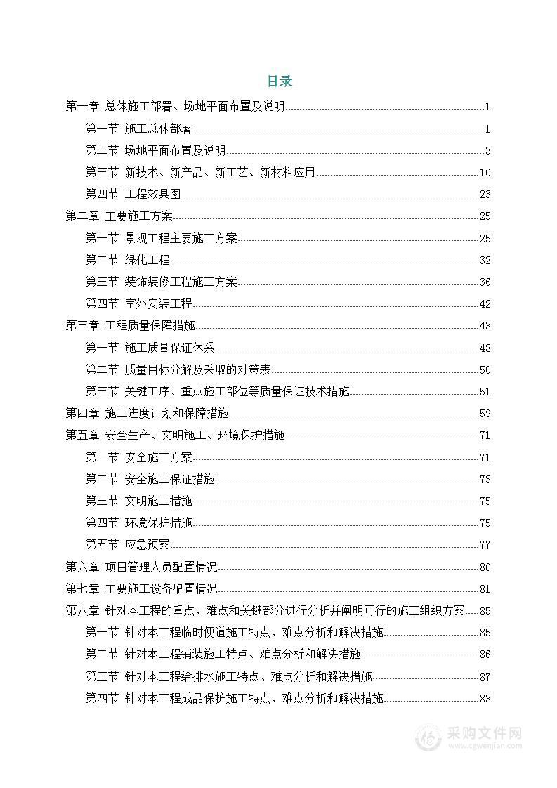 XX镇红色文化旅游项目（红色主题公园）投标方案