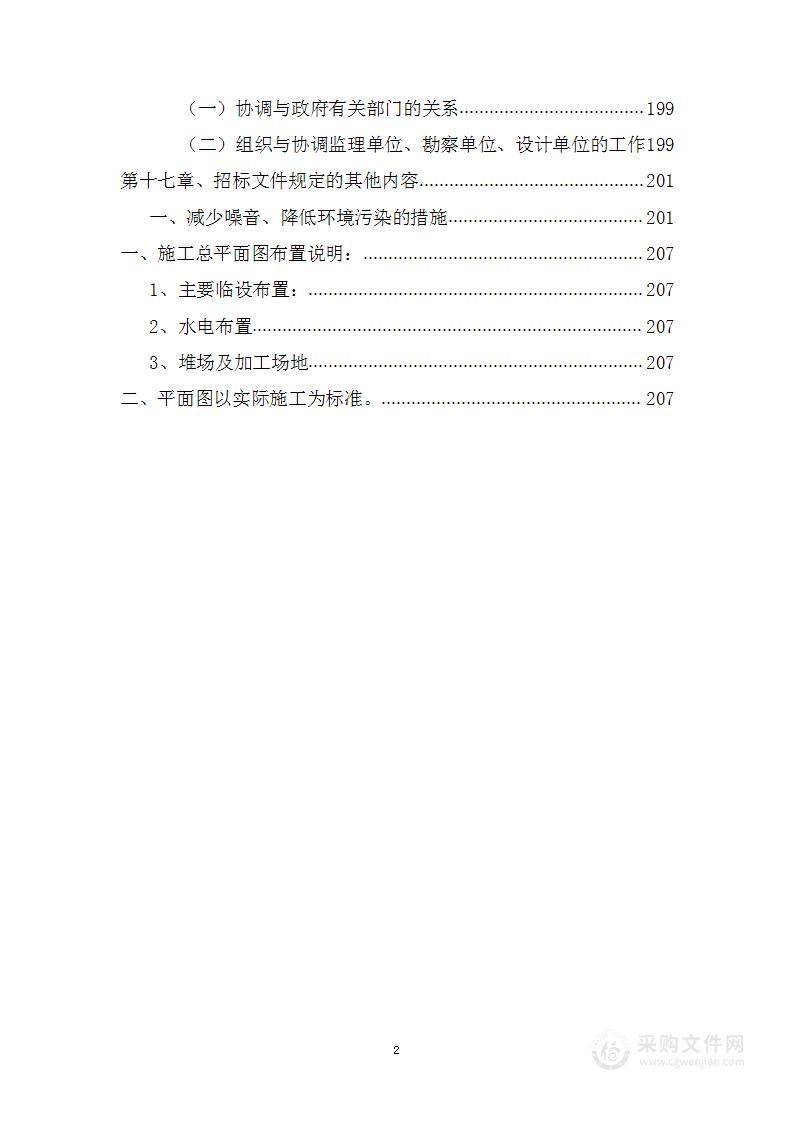 党校体育馆场地维修工程技术标