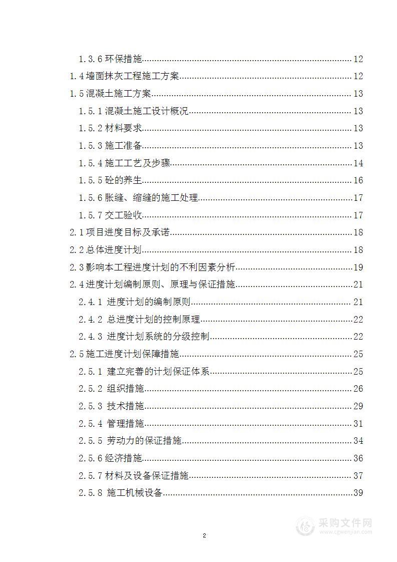 截污管线工程临时管线运营及拆除劳务工程施工组织设计方案