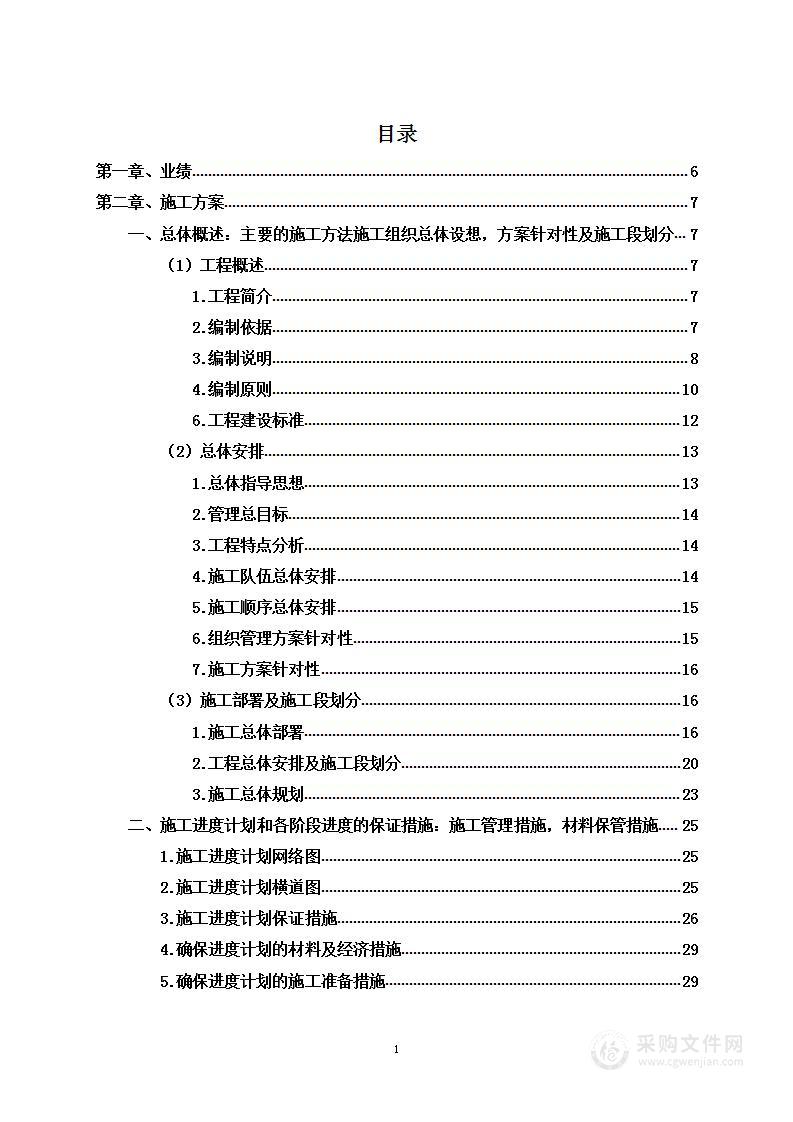 给水工程项目投标方案