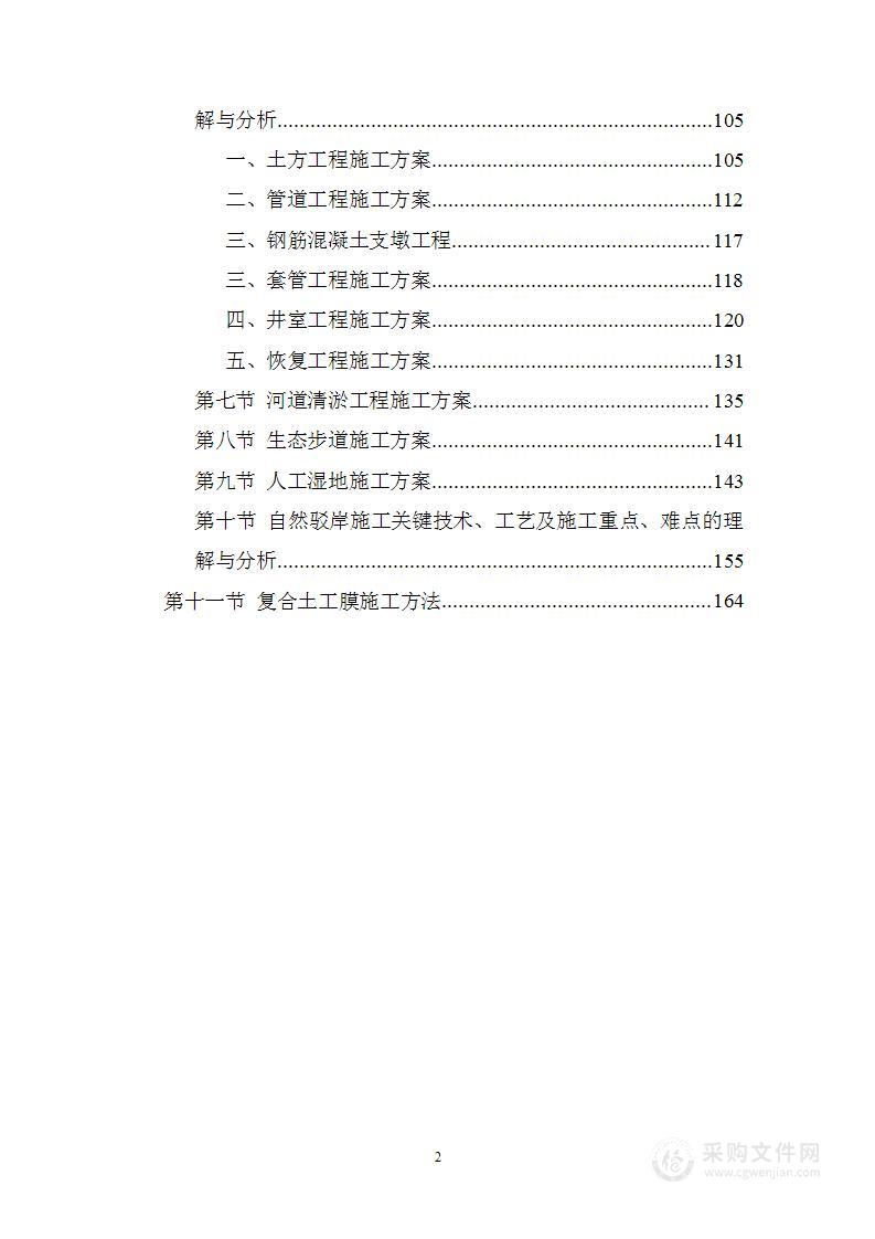 河道清淤、护坡施工方案与技术措施方案