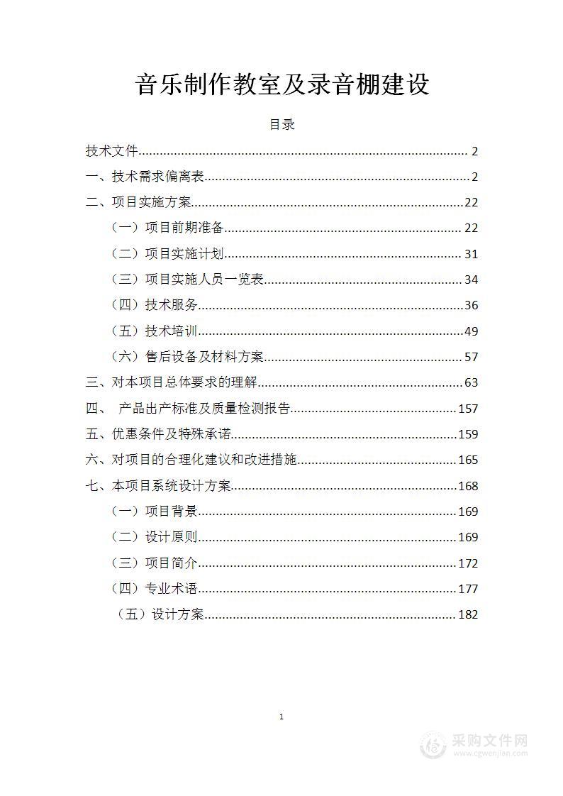 音乐制作教室及录音棚建设方案