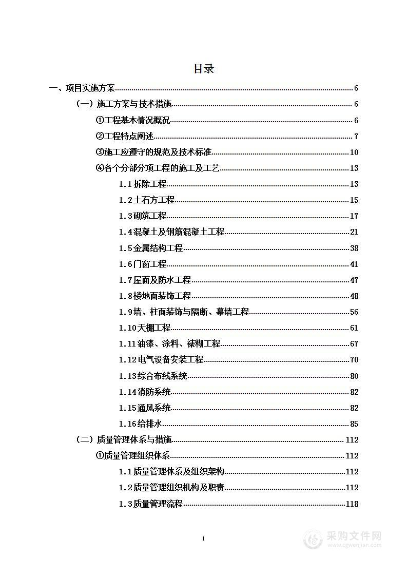 医院ECT机房、衰变池施工项目投标方案