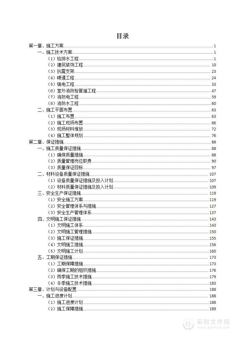 生产基地建设项目投标方案