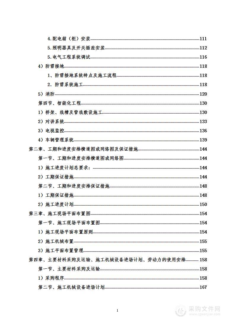 迁扩建工程投标方案