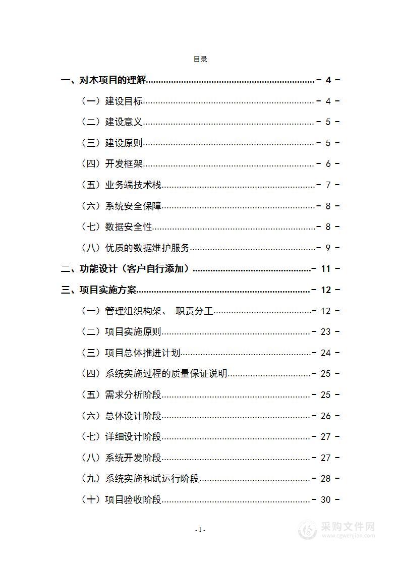 畜牧大数据监管信息系统项目技术方案