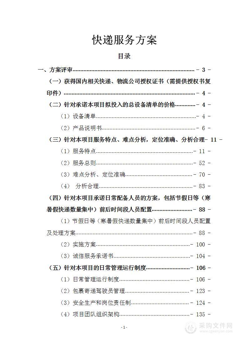 大学快递服务方案