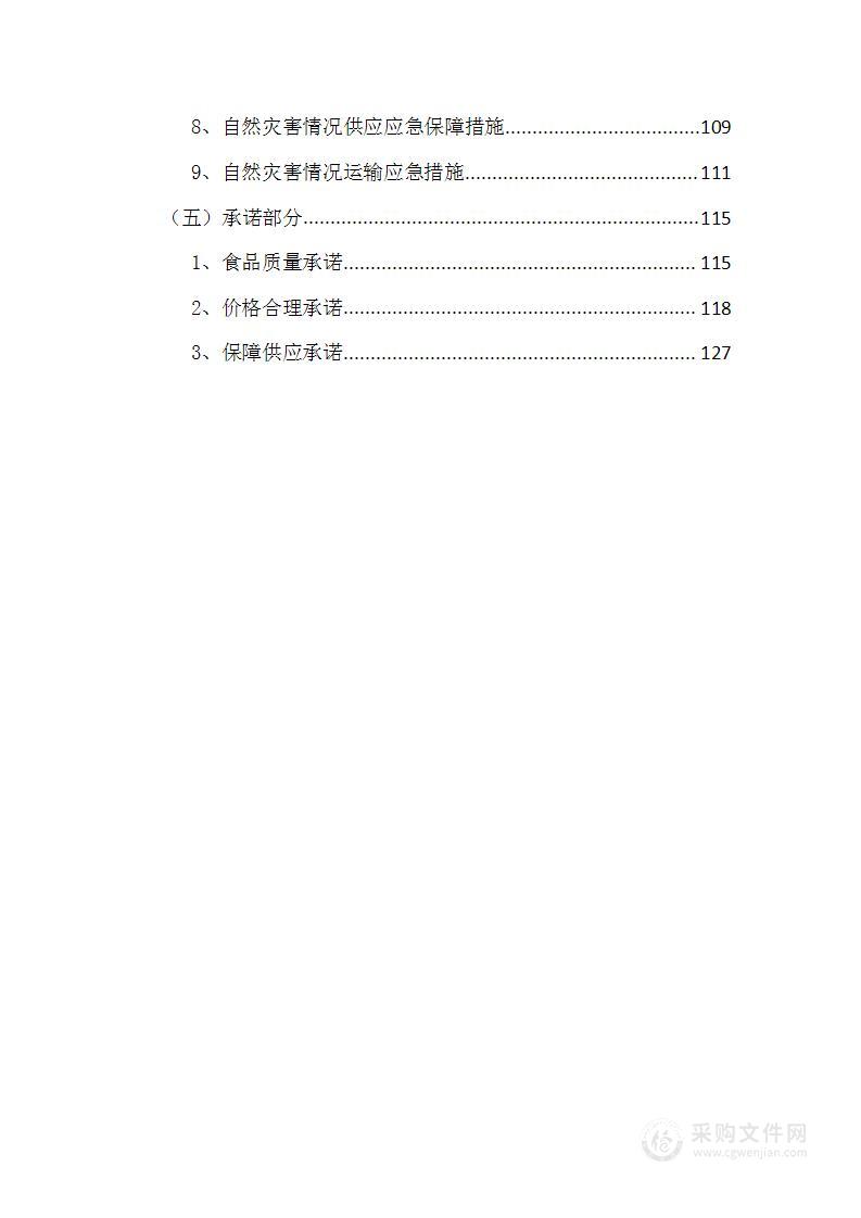 职工食堂食品原材料配送服务项目方案