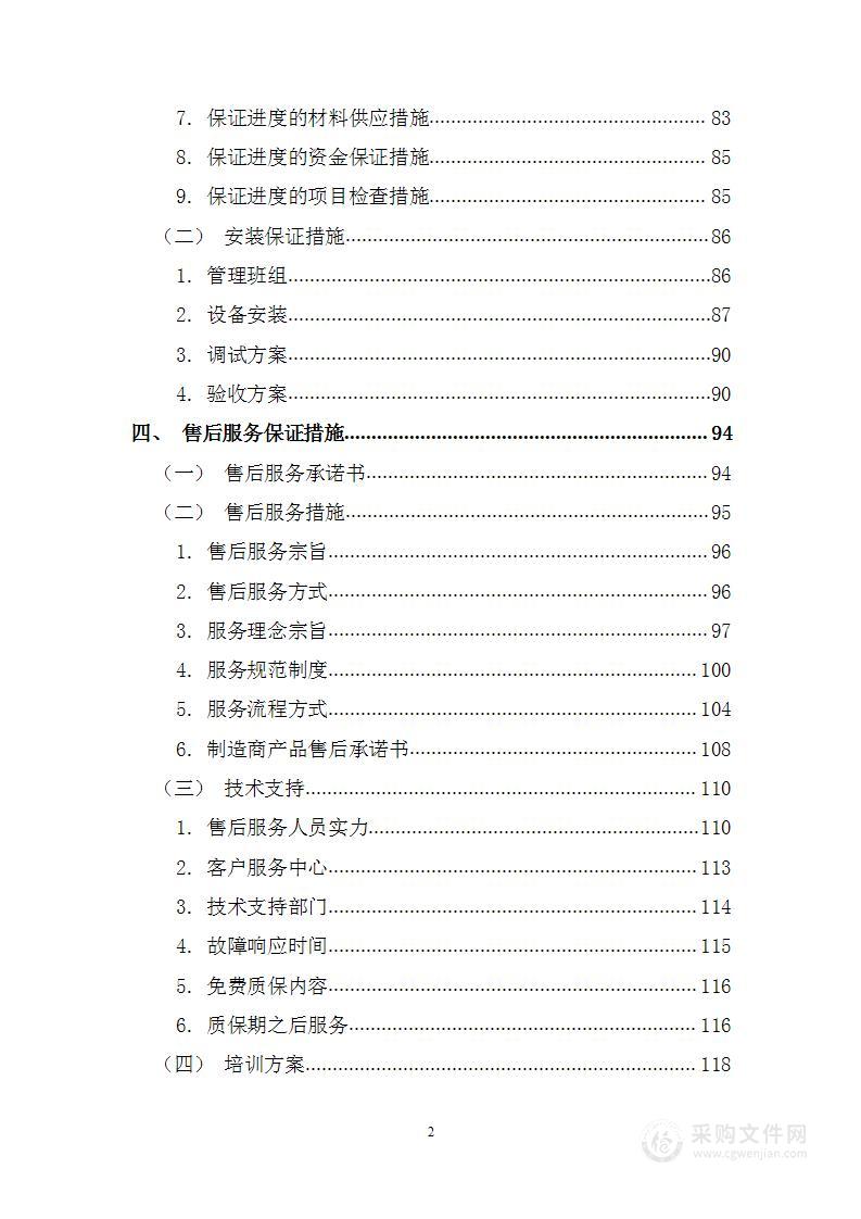 县教育局迎省评购置教学设备图书等采购方案