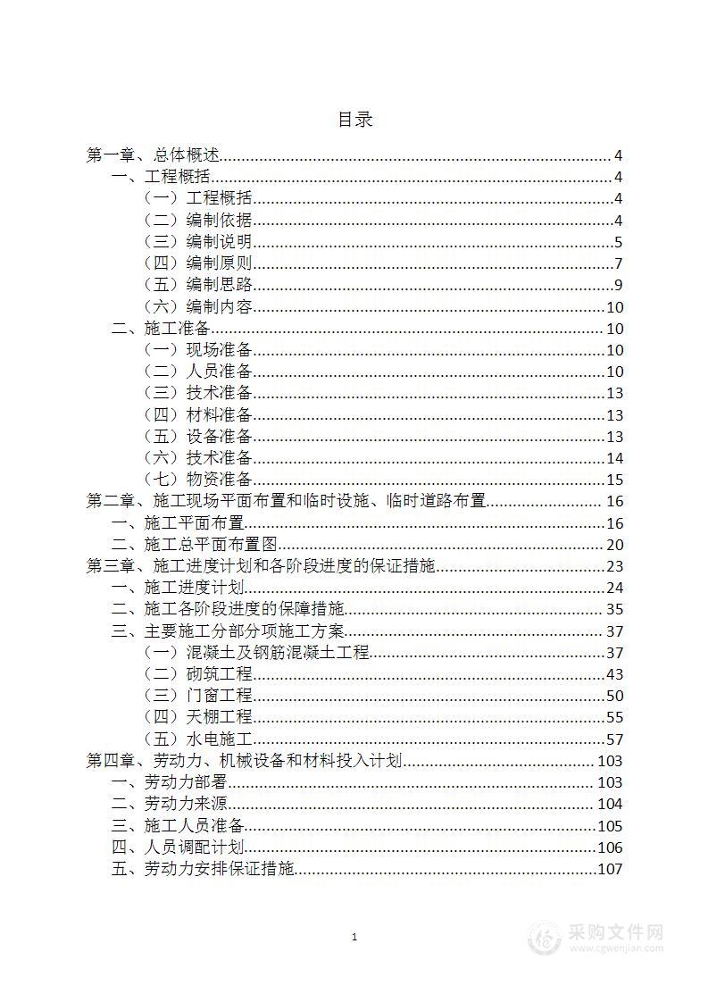 装修改造工程项目投标方案