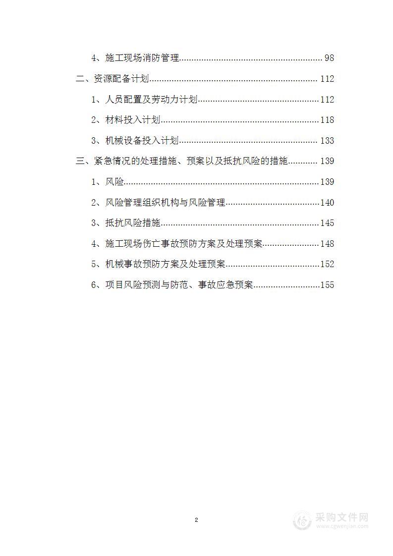 景观绿化工程材料采购投标方案