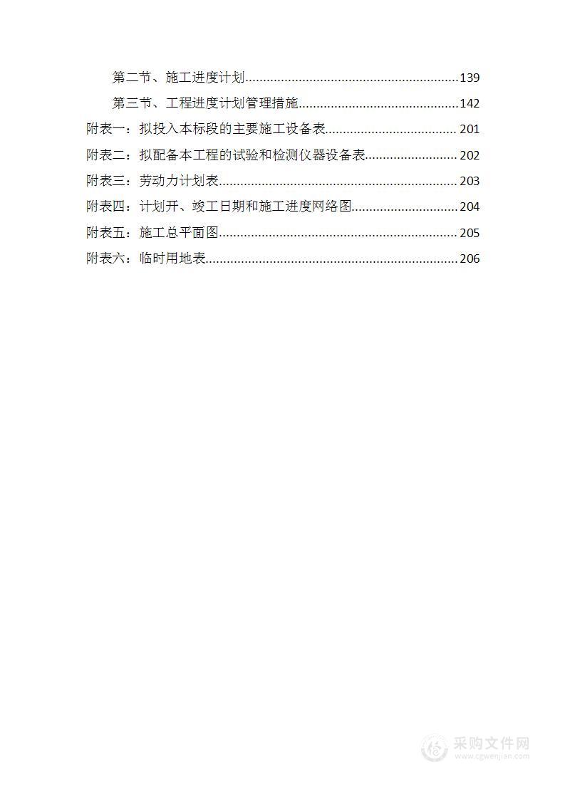 健身步道项目施工投标方案