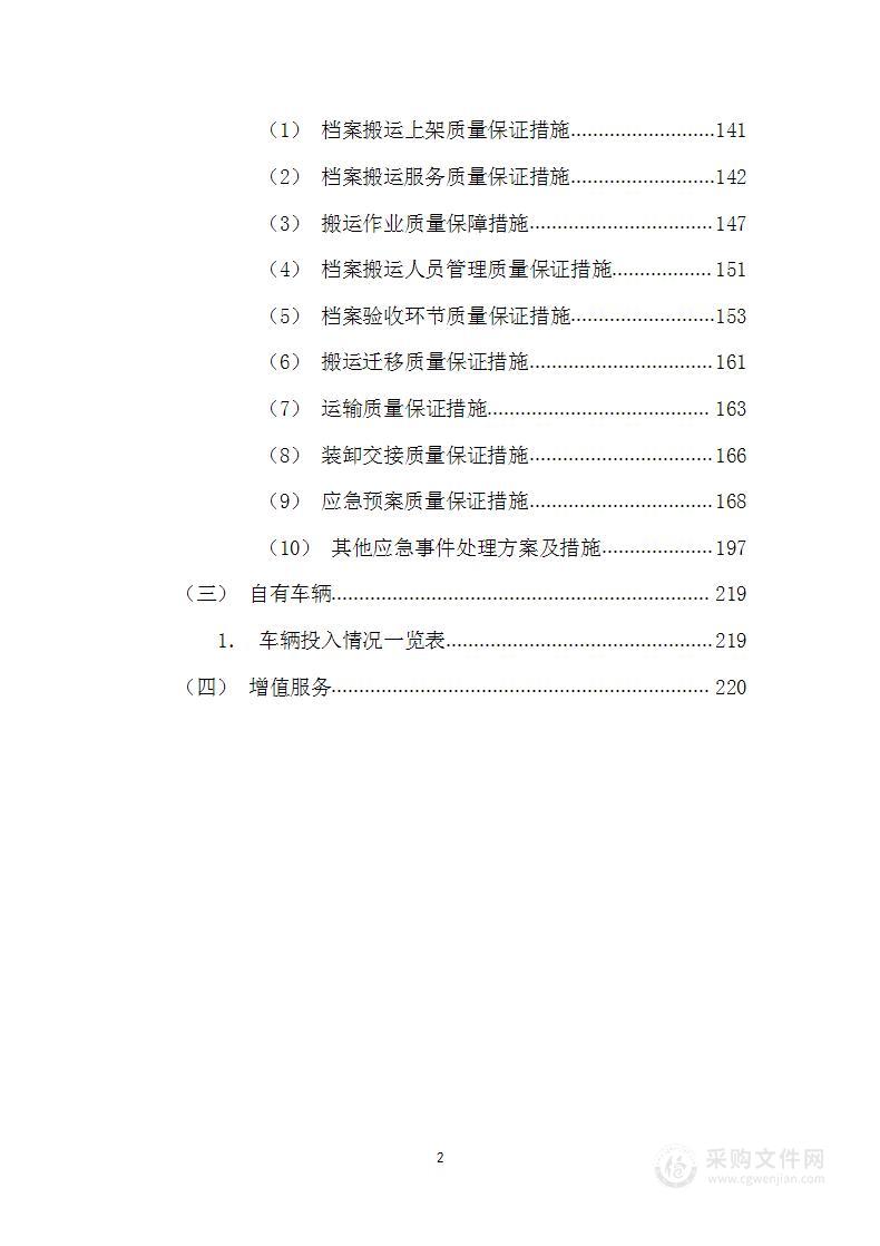 档案管理中心不动产登记档案接收运输服务方案