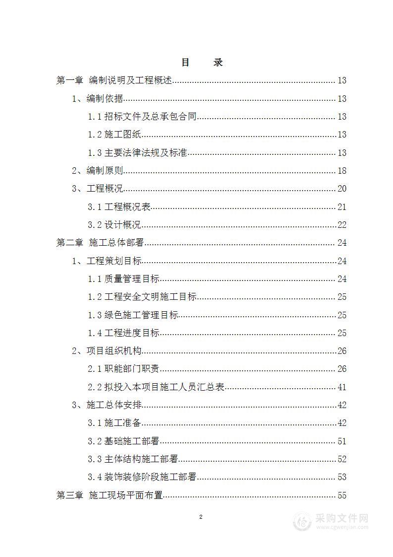 高原试验室项目设计、采购、施工（EPC）施组部分