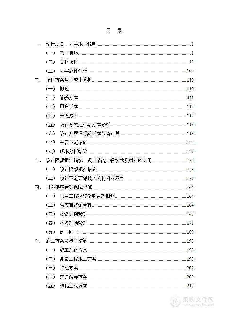 城市道路改造工程市政项目EPC总承包技术标