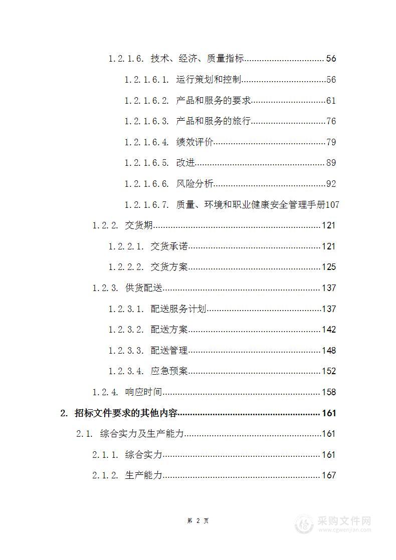 大樱桃项目物料（包装）采购项目投标方案