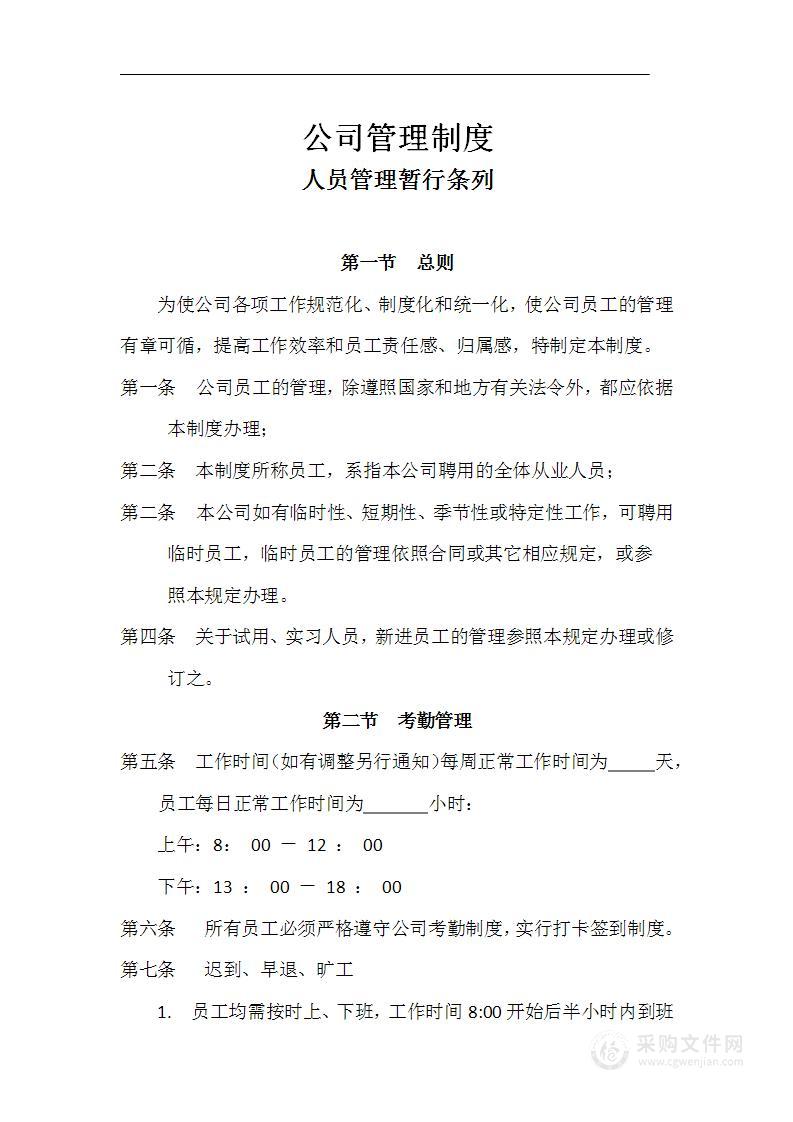 公司通用管理制度（二）