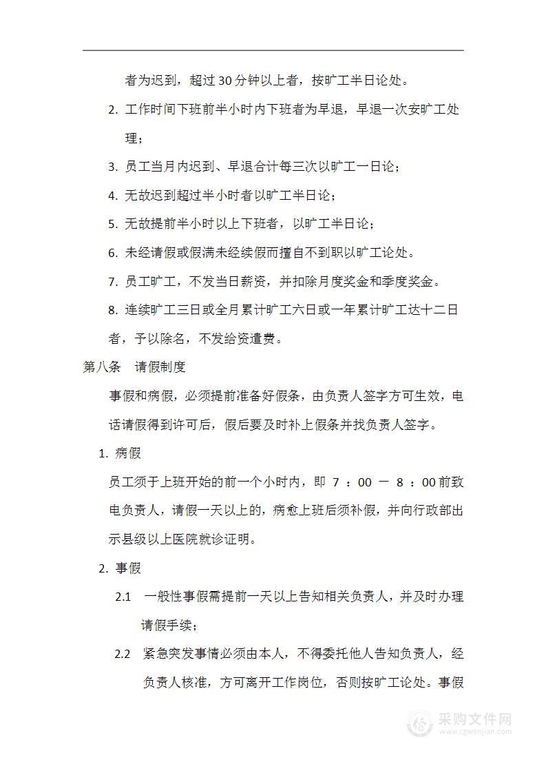 公司通用管理制度（二）