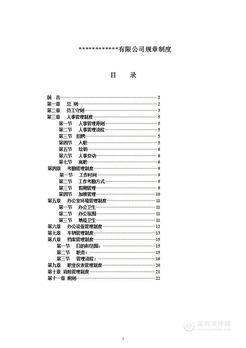 公司通用管理制度（三）