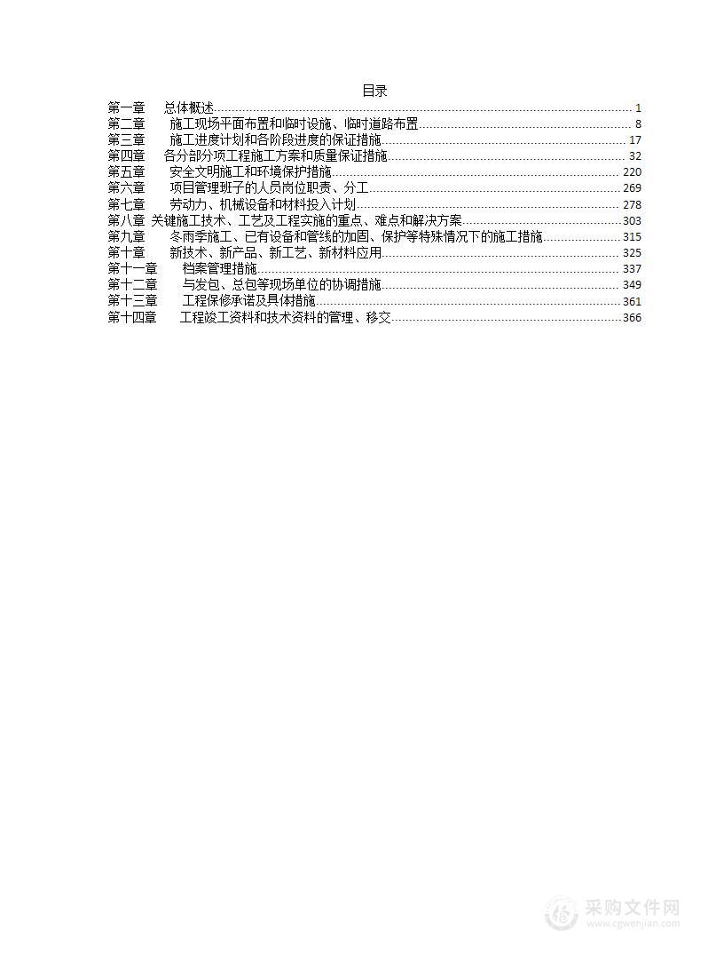 消防工程施工组织设计三