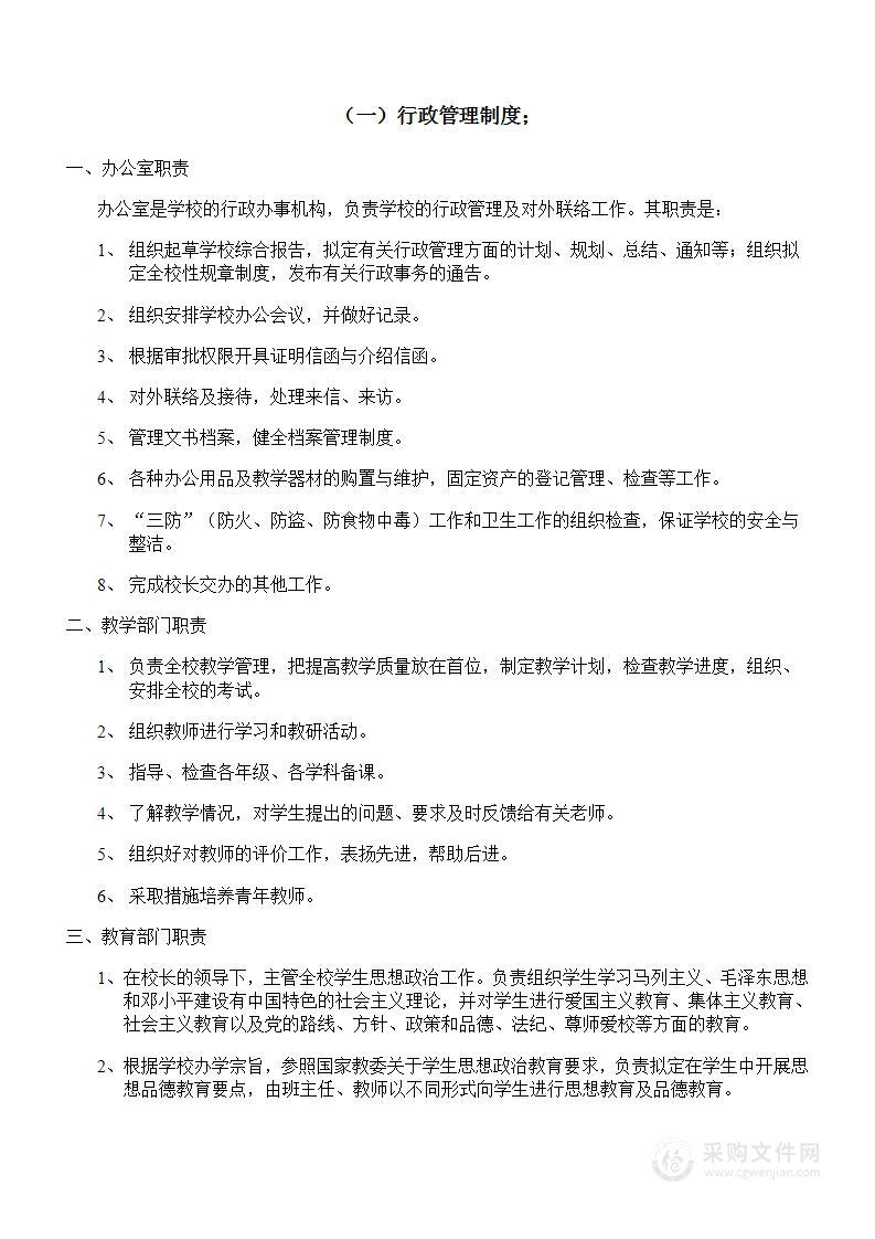 公司管理制度（适用于培训教育）3